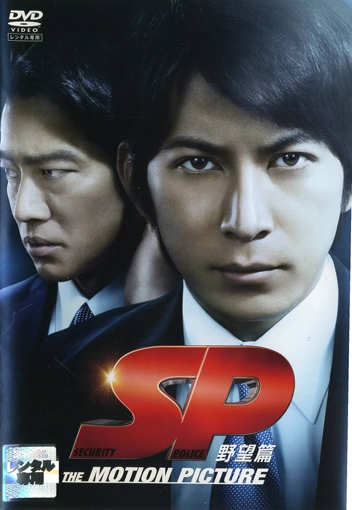 岡田准一 SP!!!!